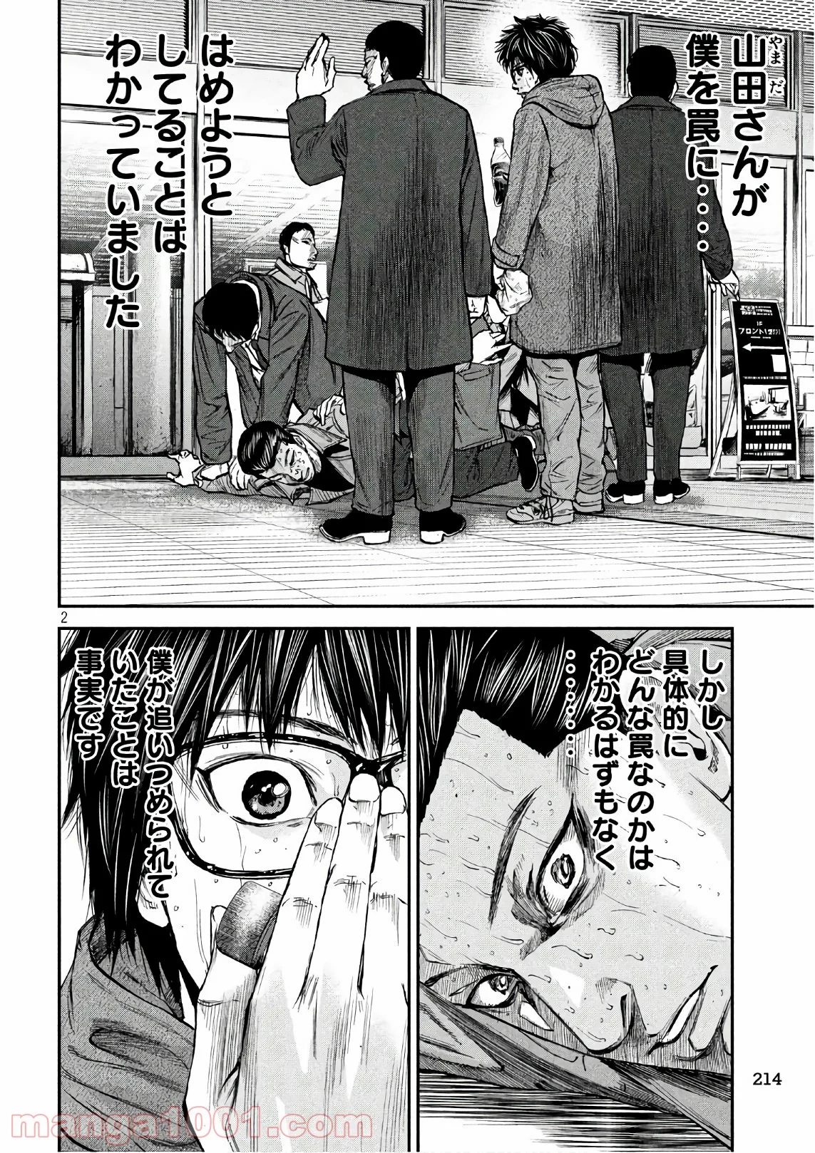 僕はどこから - 第21話 - Page 2