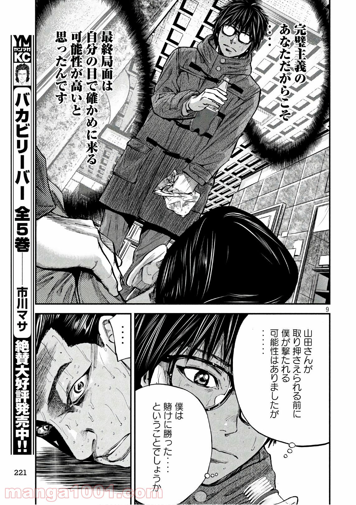 僕はどこから - 第21話 - Page 9