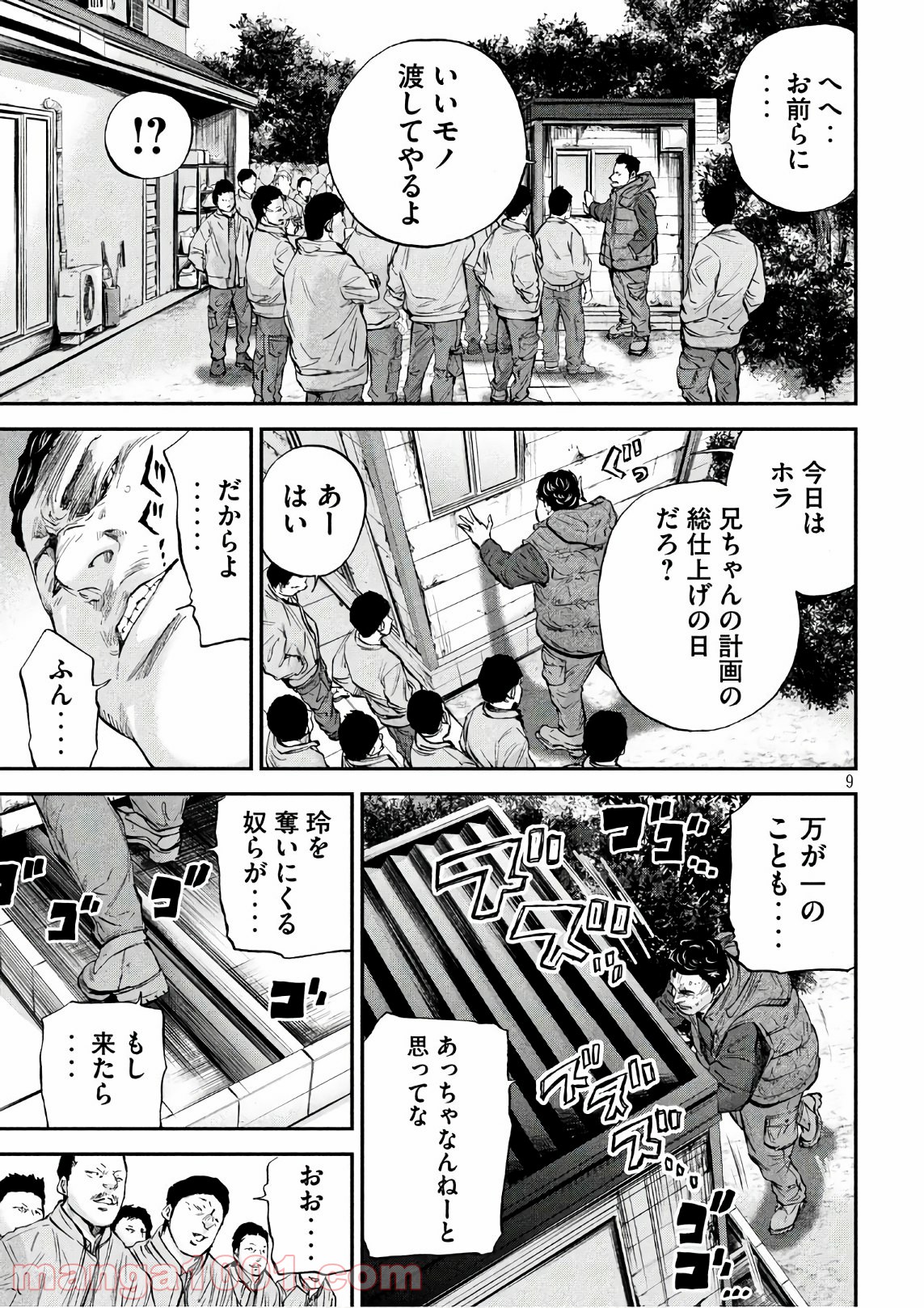 僕はどこから - 第22話 - Page 9