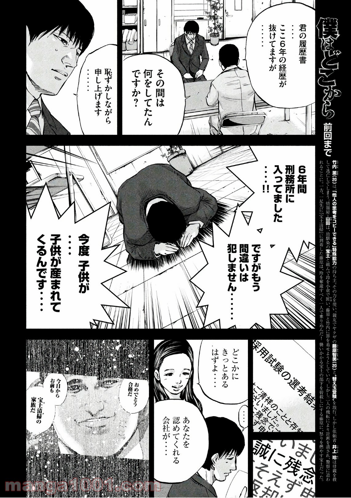 僕はどこから - 第24話 - Page 2