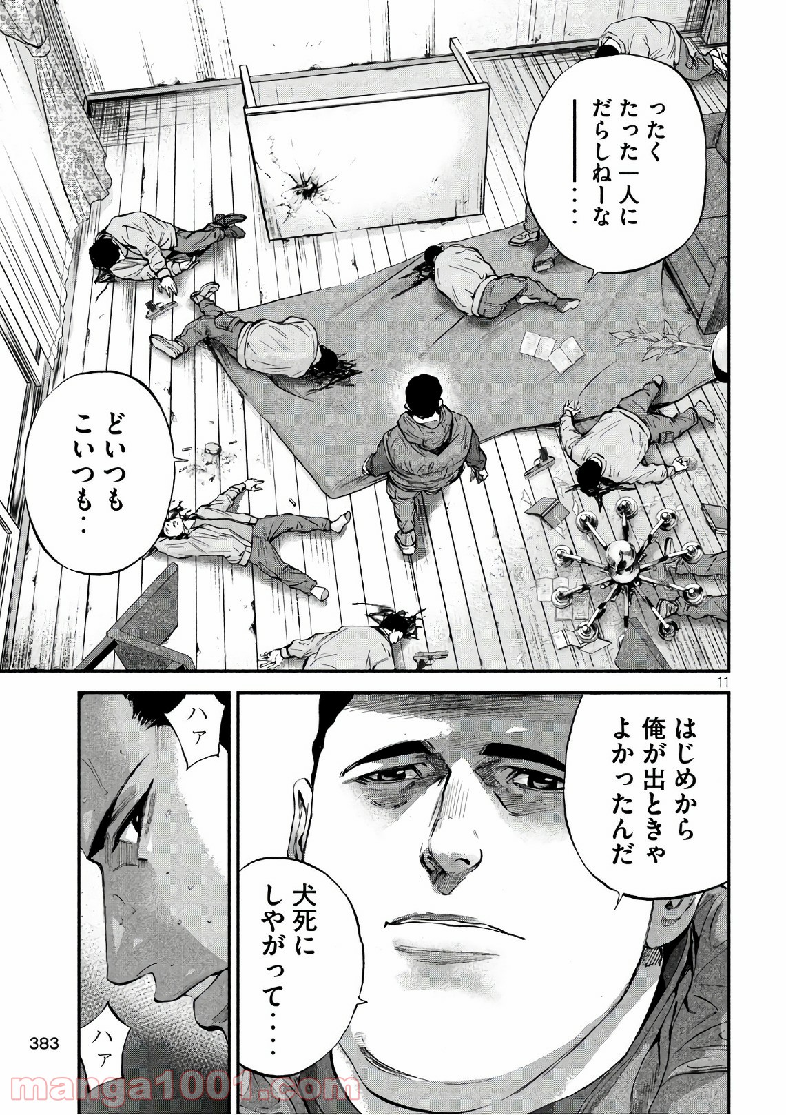 僕はどこから - 第24話 - Page 11