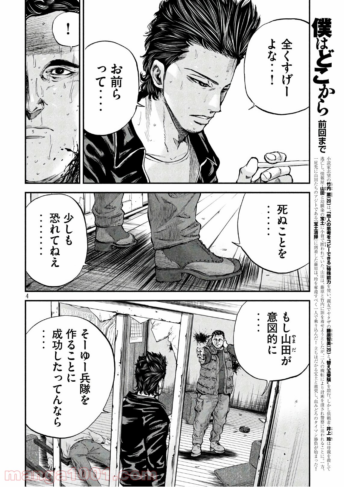 僕はどこから - 第25話 - Page 4