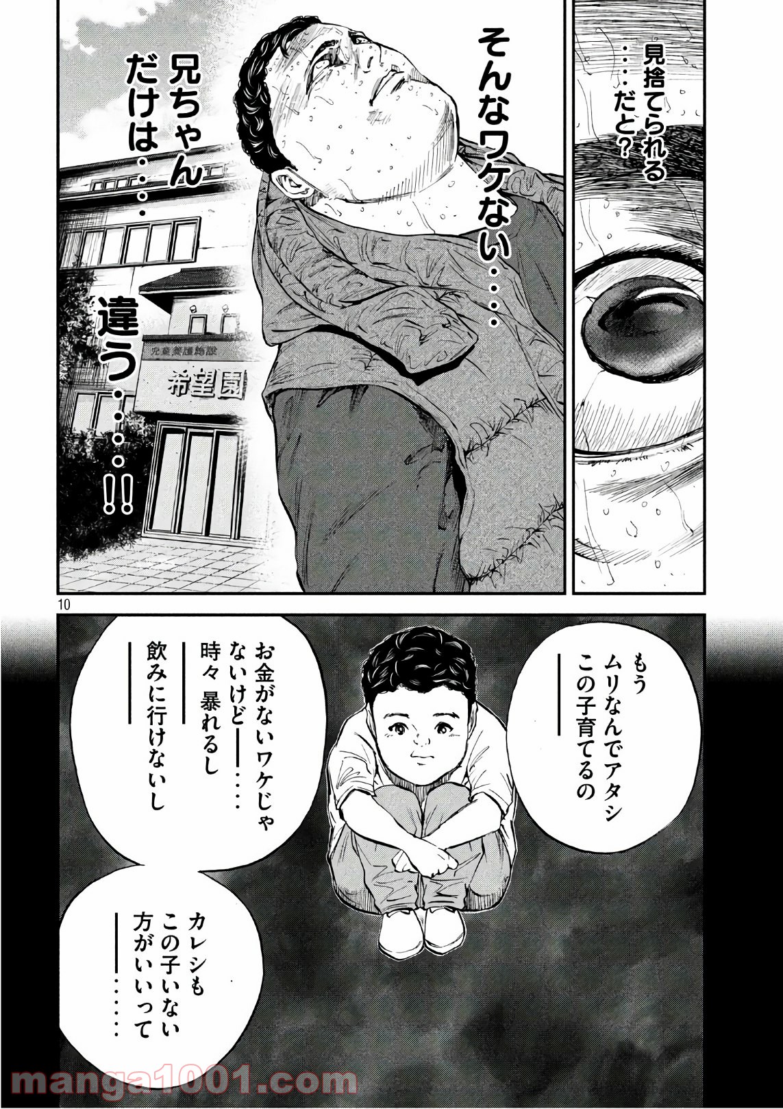 僕はどこから - 第25話 - Page 10