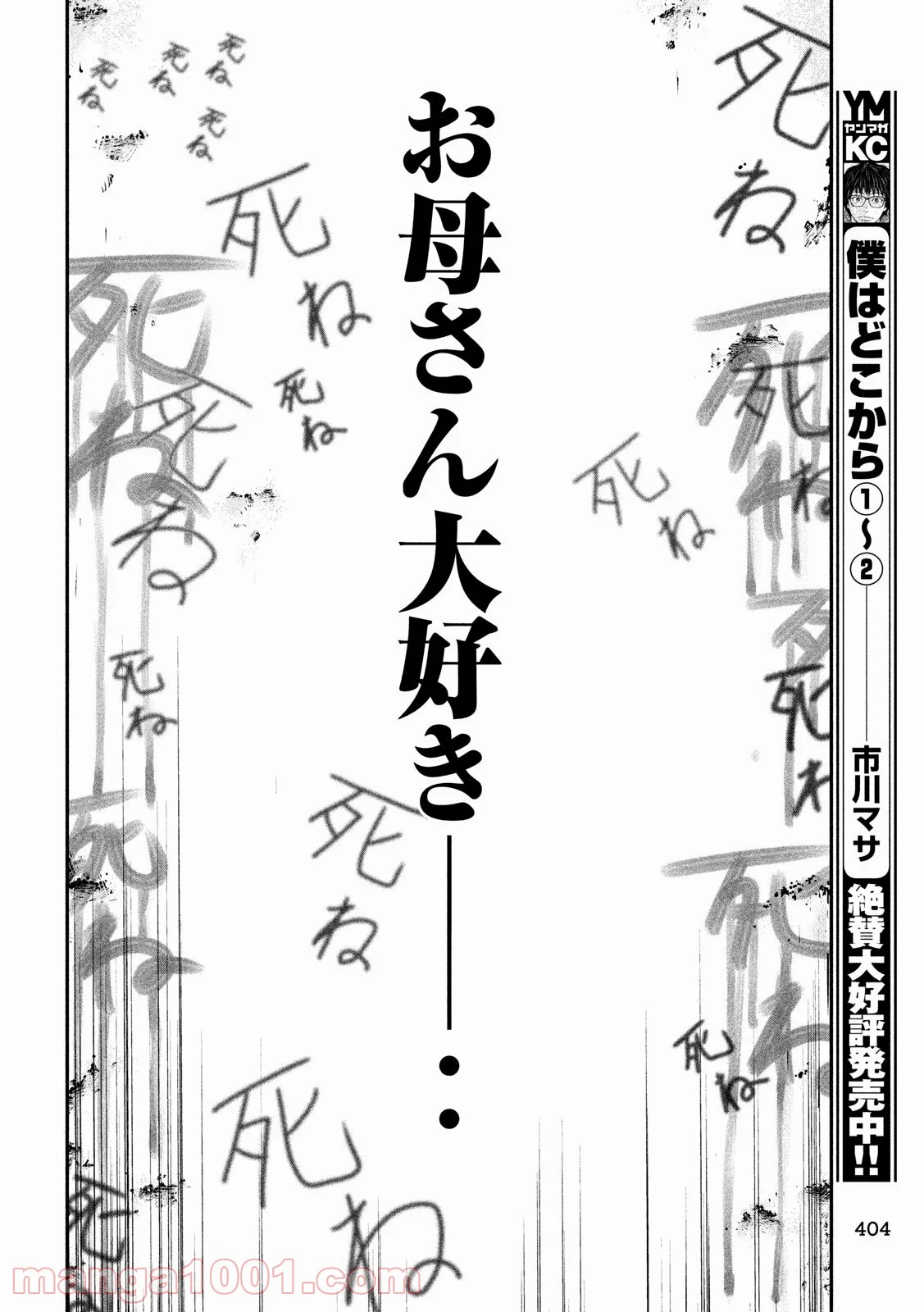 僕はどこから - 第29話 - Page 6