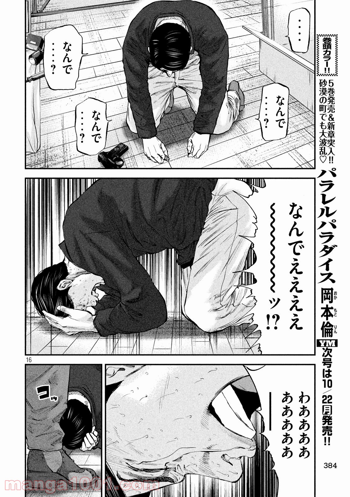 僕はどこから - 第31話 - Page 16