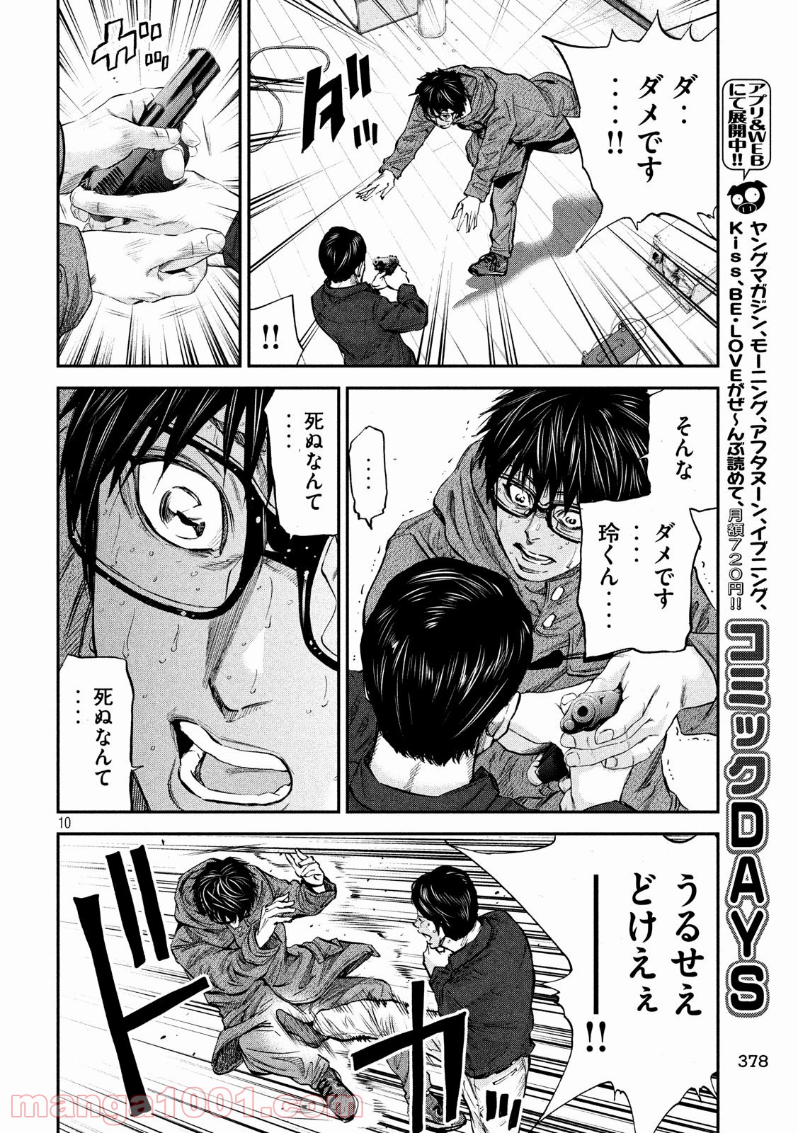 僕はどこから - 第31話 - Page 10