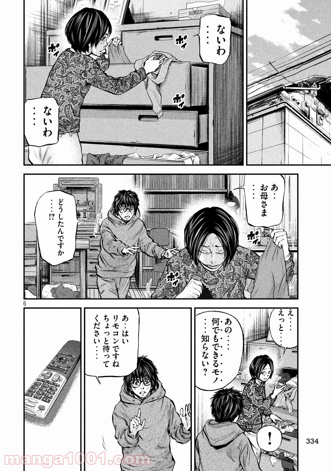 僕はどこから - 第32話 - Page 6