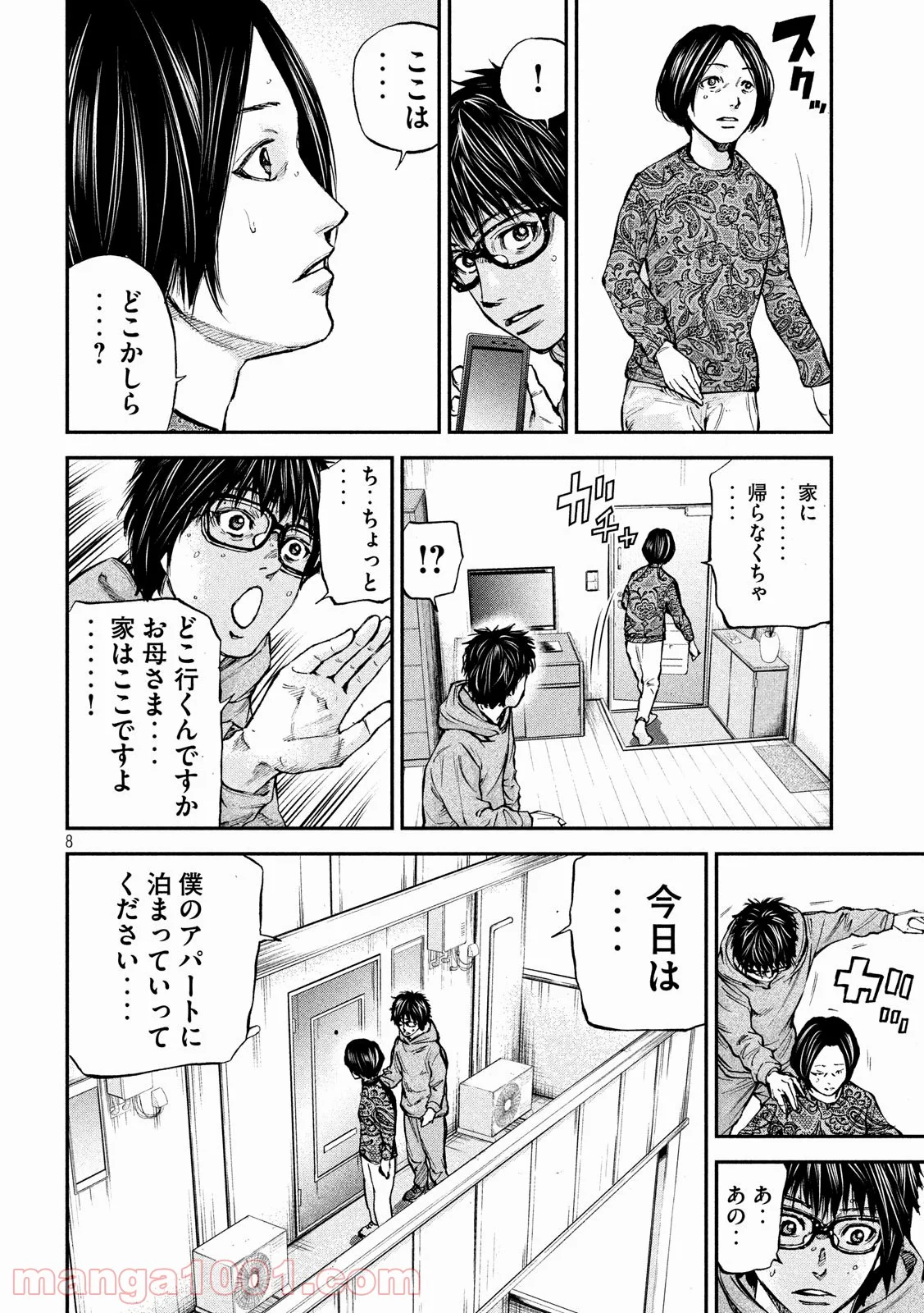 僕はどこから - 第32話 - Page 8