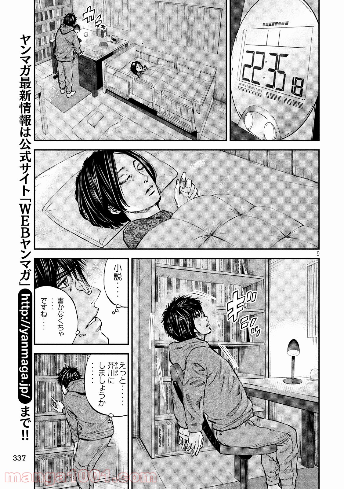 僕はどこから - 第32話 - Page 9