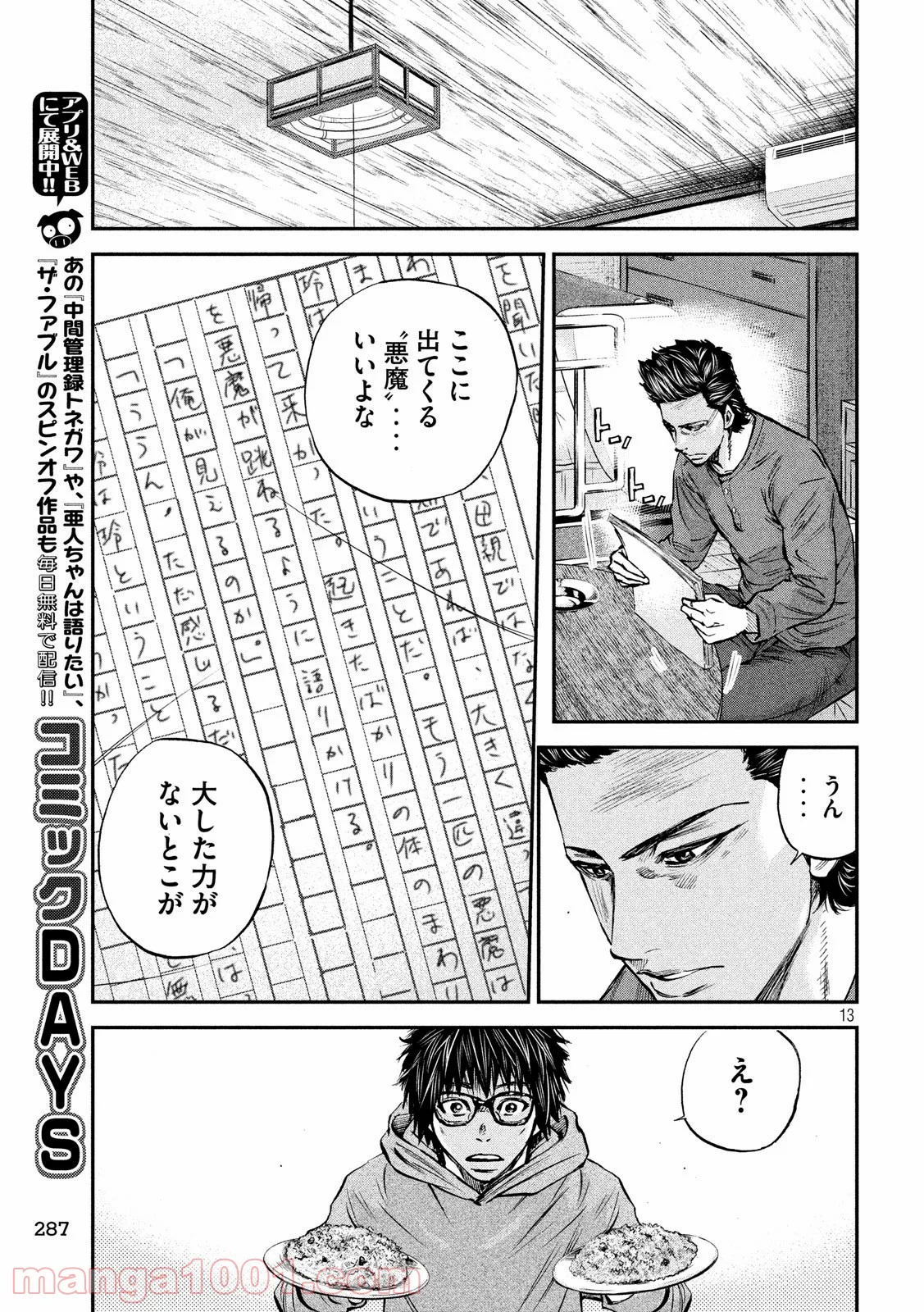 僕はどこから - 第33話 - Page 13