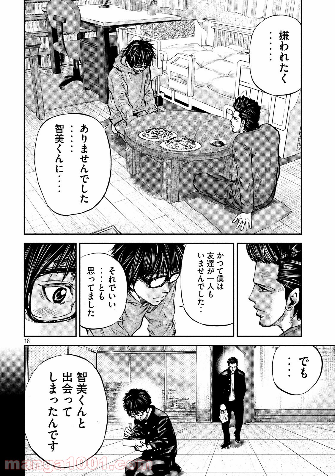 僕はどこから - 第33話 - Page 18