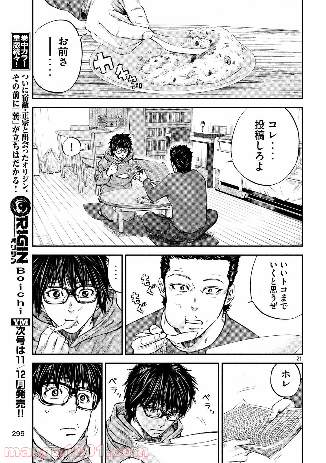 僕はどこから - 第33話 - Page 21