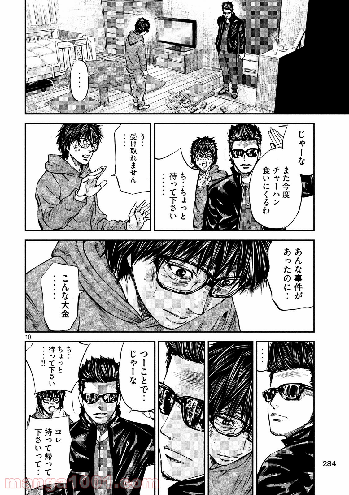 僕はどこから - 第33話 - Page 10