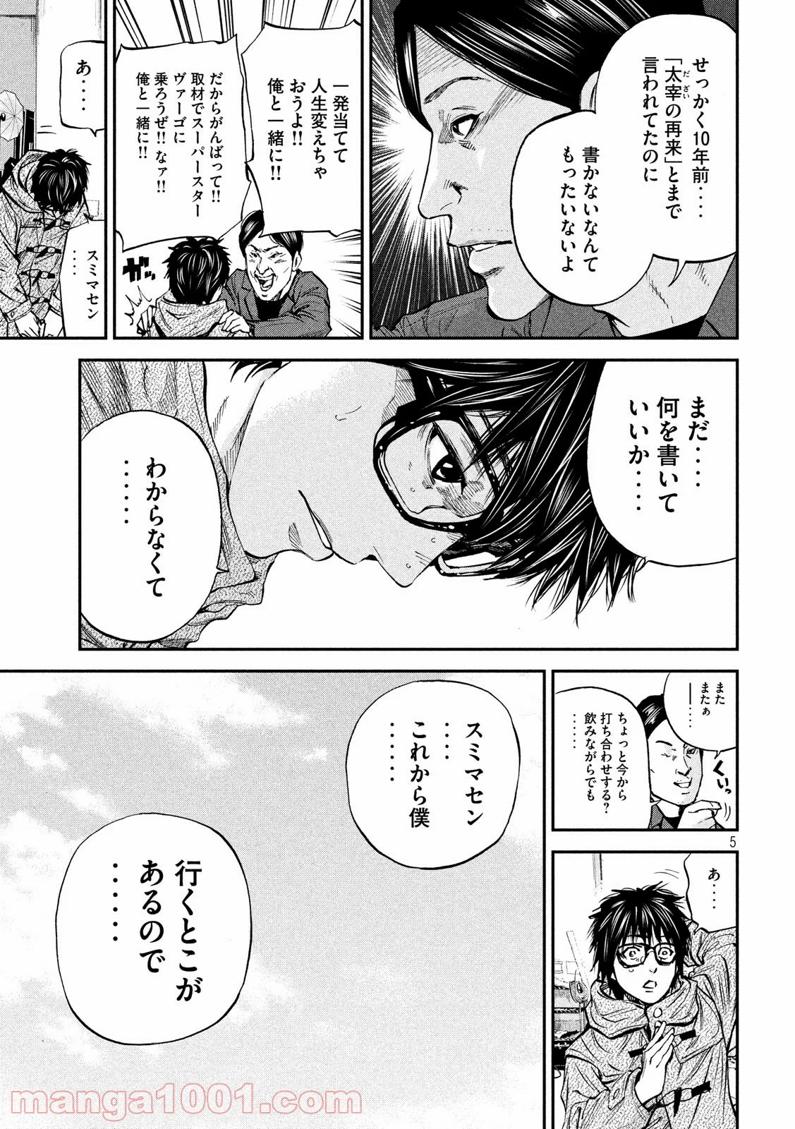 僕はどこから - 第34話 - Page 5