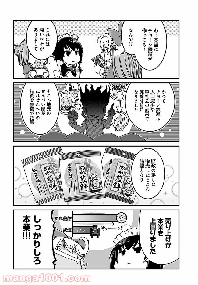 悪役令嬢に転生したら千葉だった件 - 第9話 - Page 2