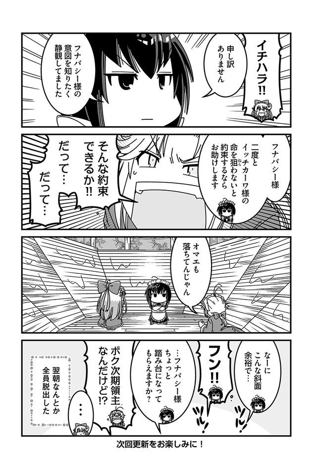 悪役令嬢に転生したら千葉だった件 - 第19話 - Page 4