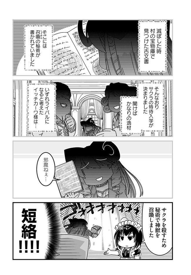 悪役令嬢に転生したら千葉だった件 - 第21話 - Page 2