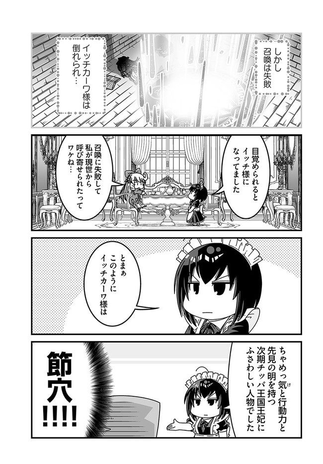 悪役令嬢に転生したら千葉だった件 - 第21話 - Page 3