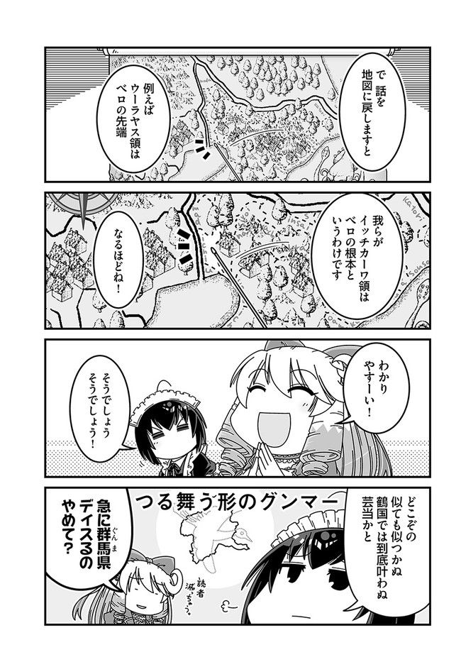 悪役令嬢に転生したら千葉だった件 - 第22話 - Page 3