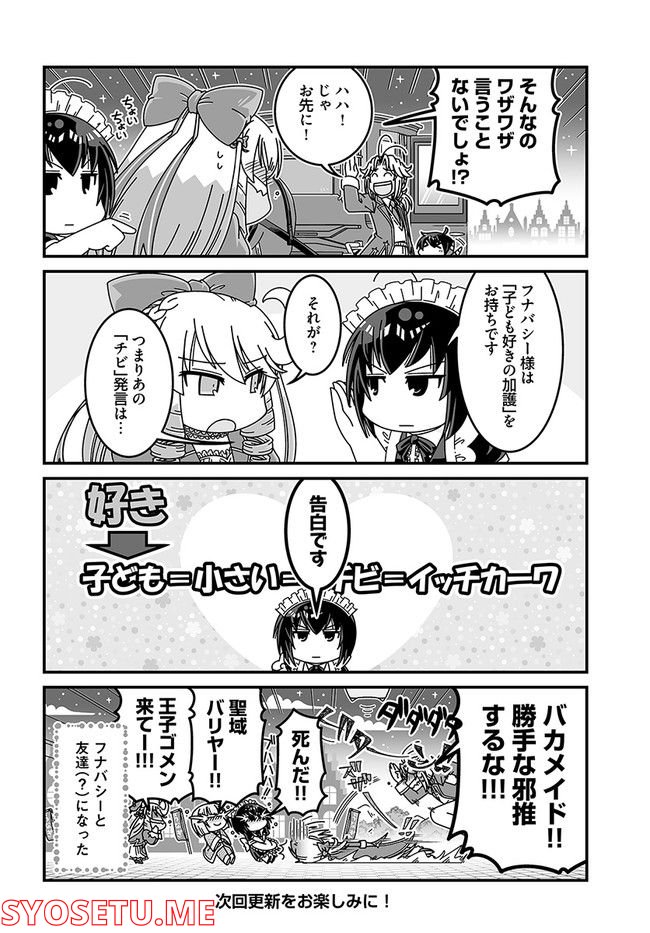 悪役令嬢に転生したら千葉だった件 - 第25話 - Page 4