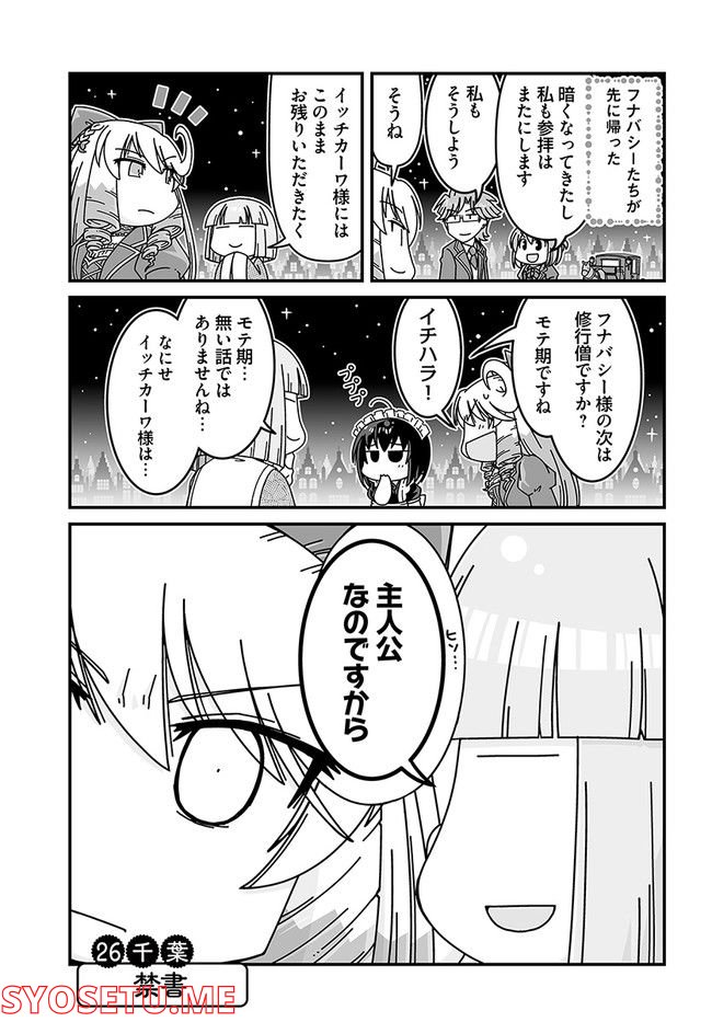 悪役令嬢に転生したら千葉だった件 - 第26話 - Page 1