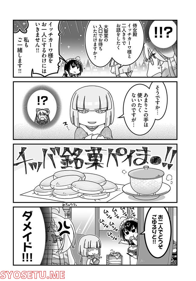 悪役令嬢に転生したら千葉だった件 - 第26話 - Page 2