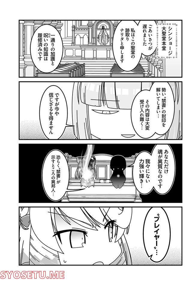 悪役令嬢に転生したら千葉だった件 - 第26話 - Page 3