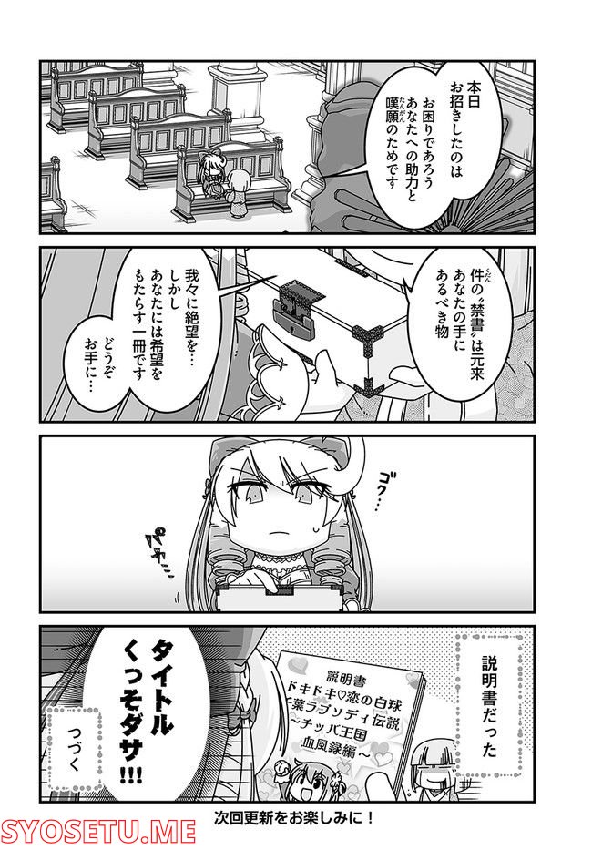 悪役令嬢に転生したら千葉だった件 - 第26話 - Page 4