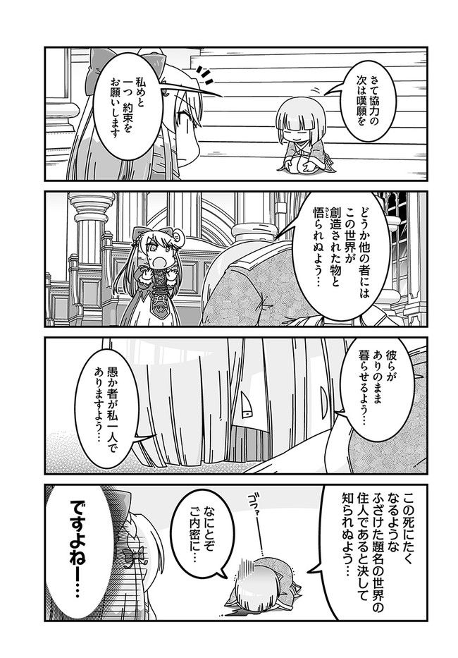 悪役令嬢に転生したら千葉だった件 - 第27話 - Page 3