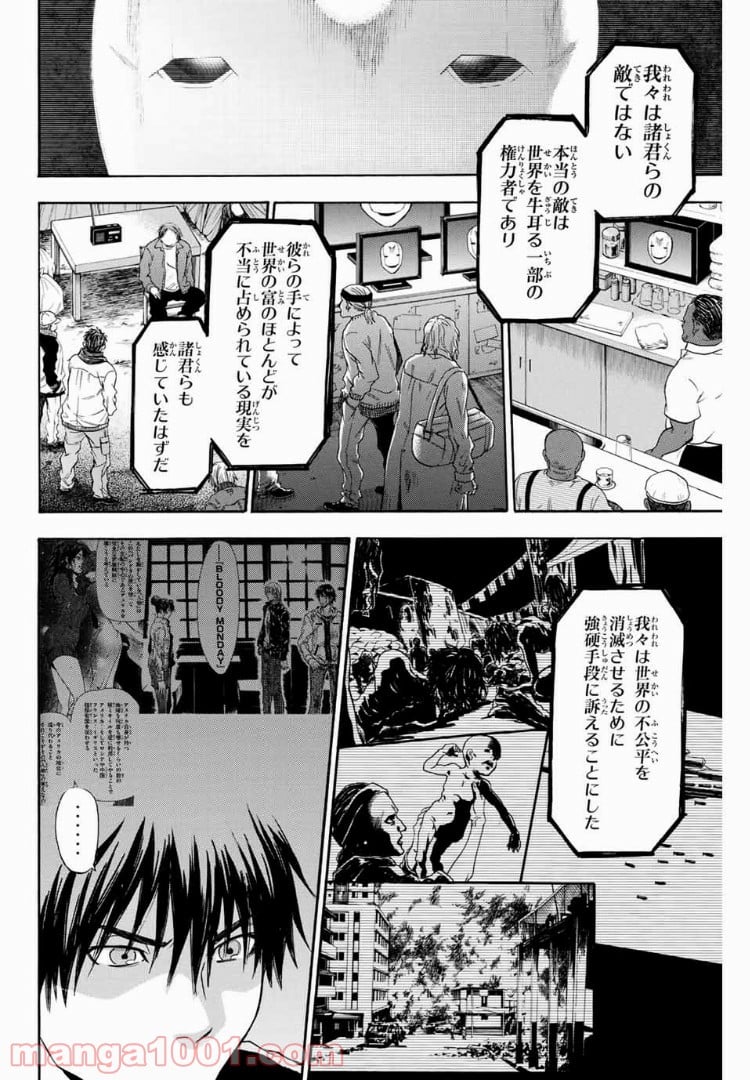 ブラッディ・マンデイ - 第7話 - Page 12