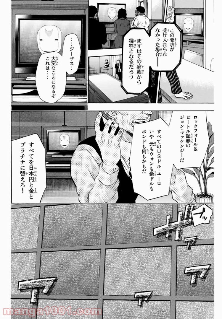 ブラッディ・マンデイ - 第7話 - Page 14