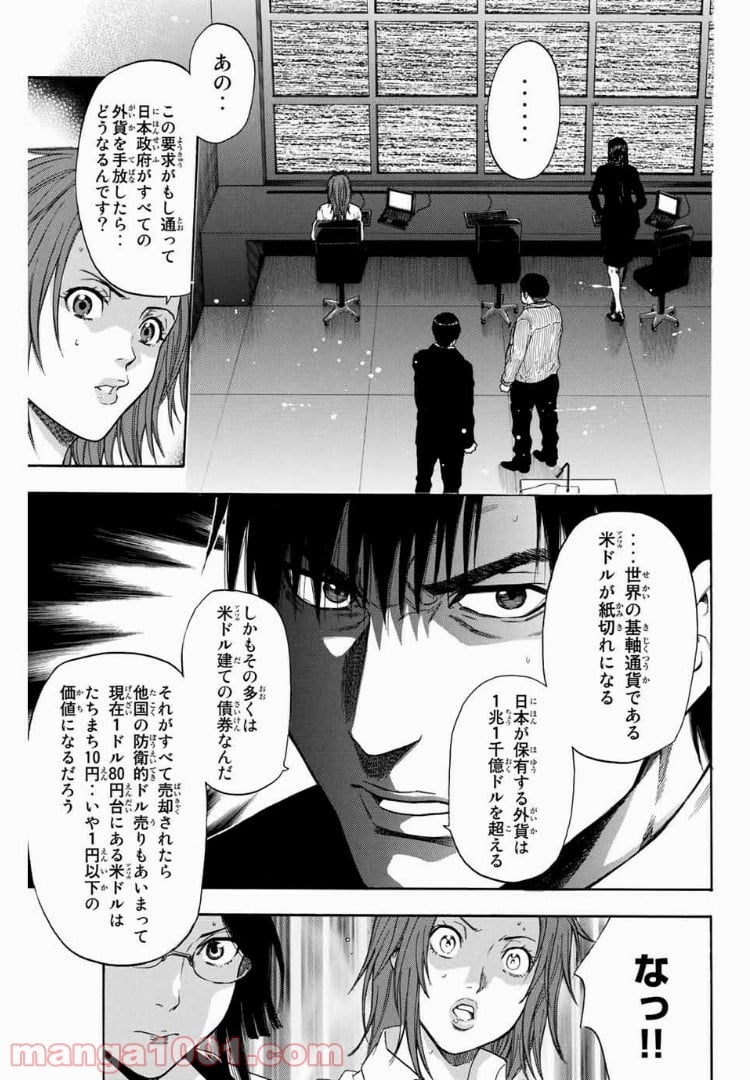 ブラッディ・マンデイ - 第7話 - Page 15