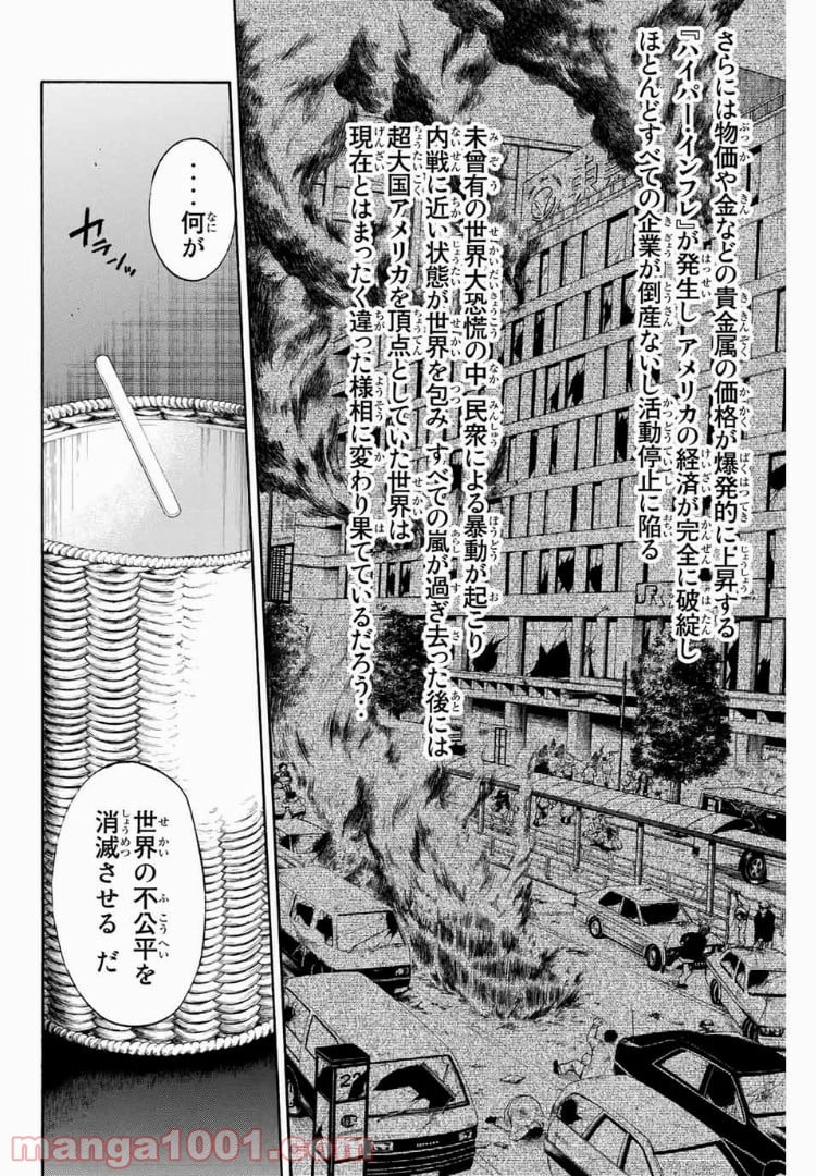 ブラッディ・マンデイ - 第7話 - Page 16