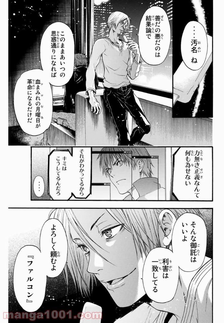 ブラッディ・マンデイ - 第7話 - Page 19