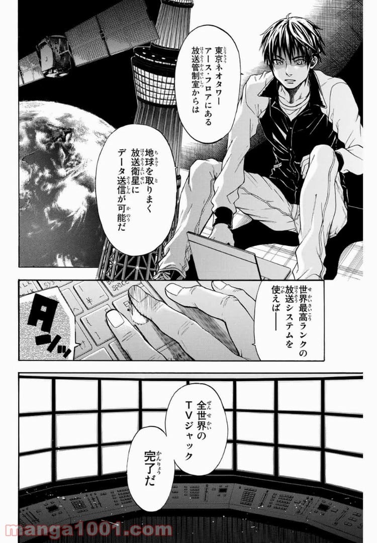 ブラッディ・マンデイ - 第7話 - Page 4