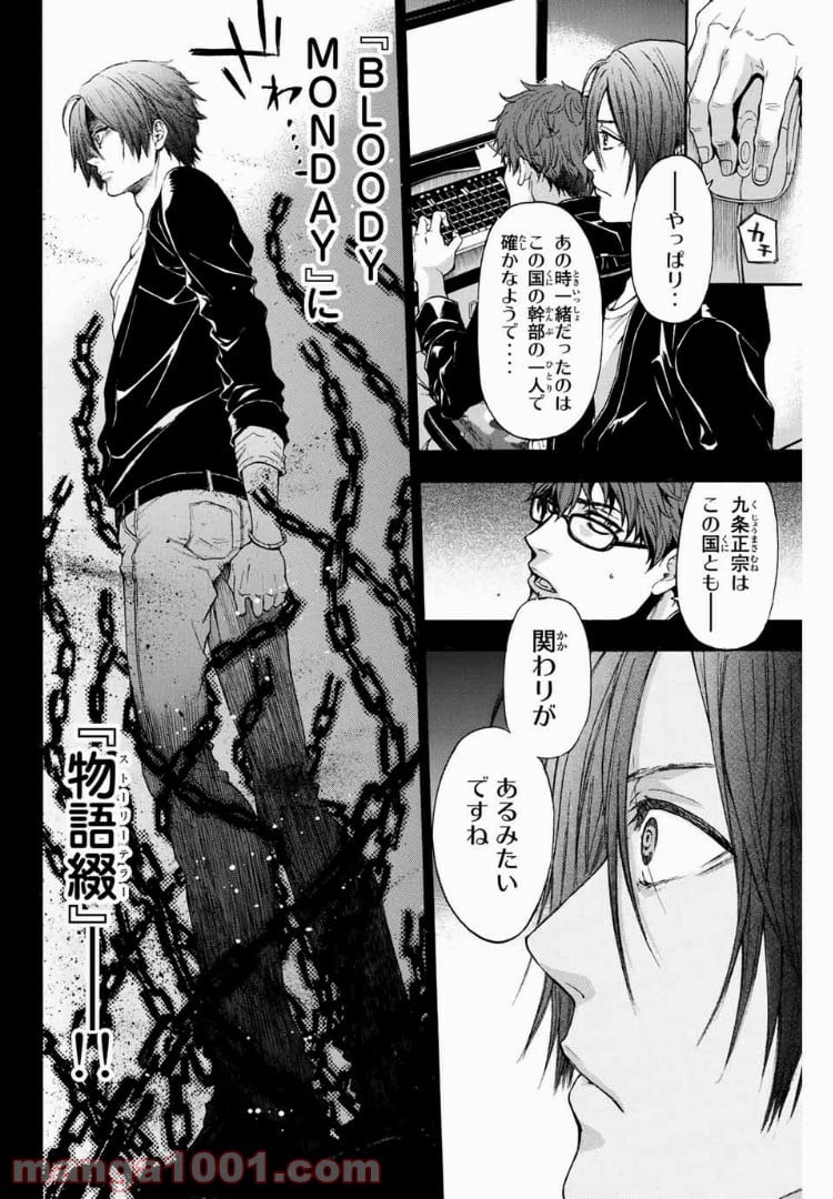 ブラッディ・マンデイ - 第9話 - Page 6