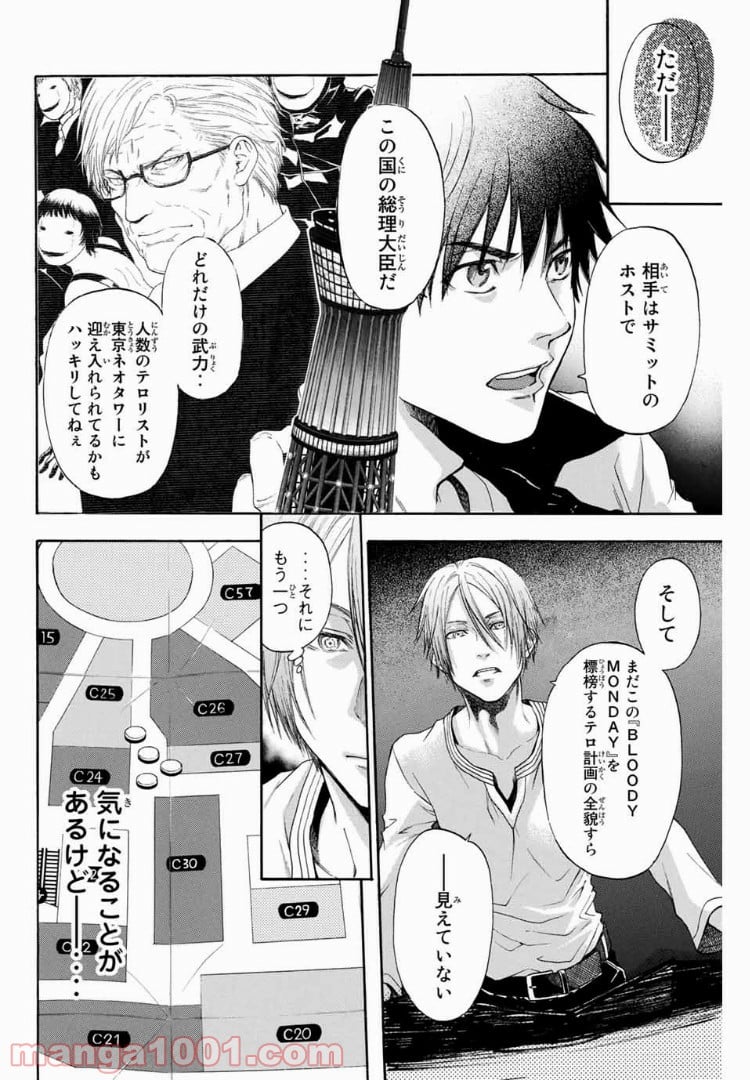 ブラッディ・マンデイ - 第14話 - Page 4