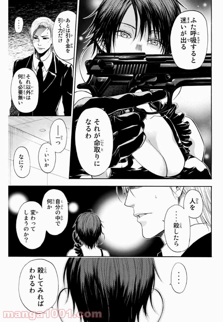 ブラッディ・マンデイ - 第15話 - Page 15