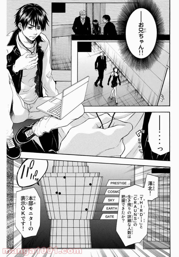 ブラッディ・マンデイ - 第15話 - Page 7