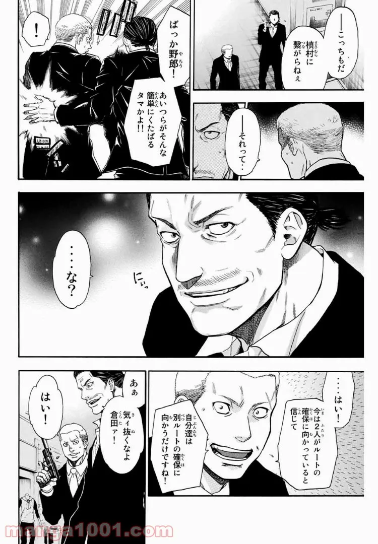 ブラッディ・マンデイ - 第19話 - Page 2