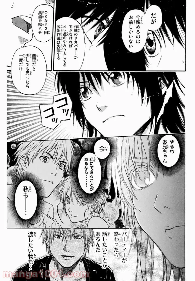 ブラッディ・マンデイ - 第19話 - Page 11