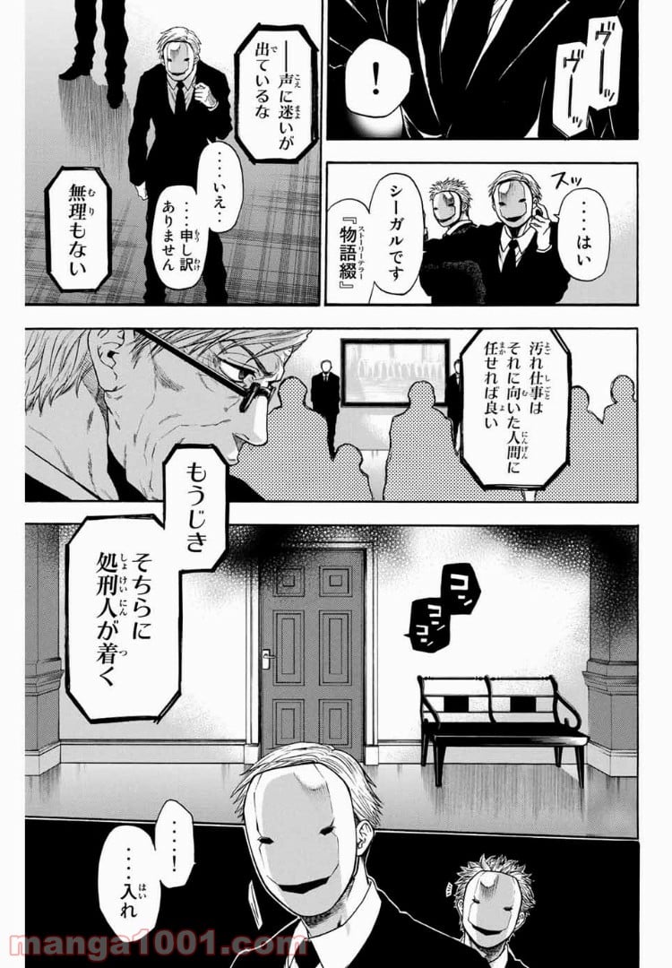 ブラッディ・マンデイ - 第24話 - Page 11