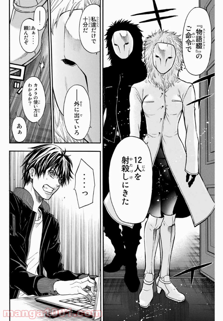 ブラッディ・マンデイ - 第24話 - Page 12