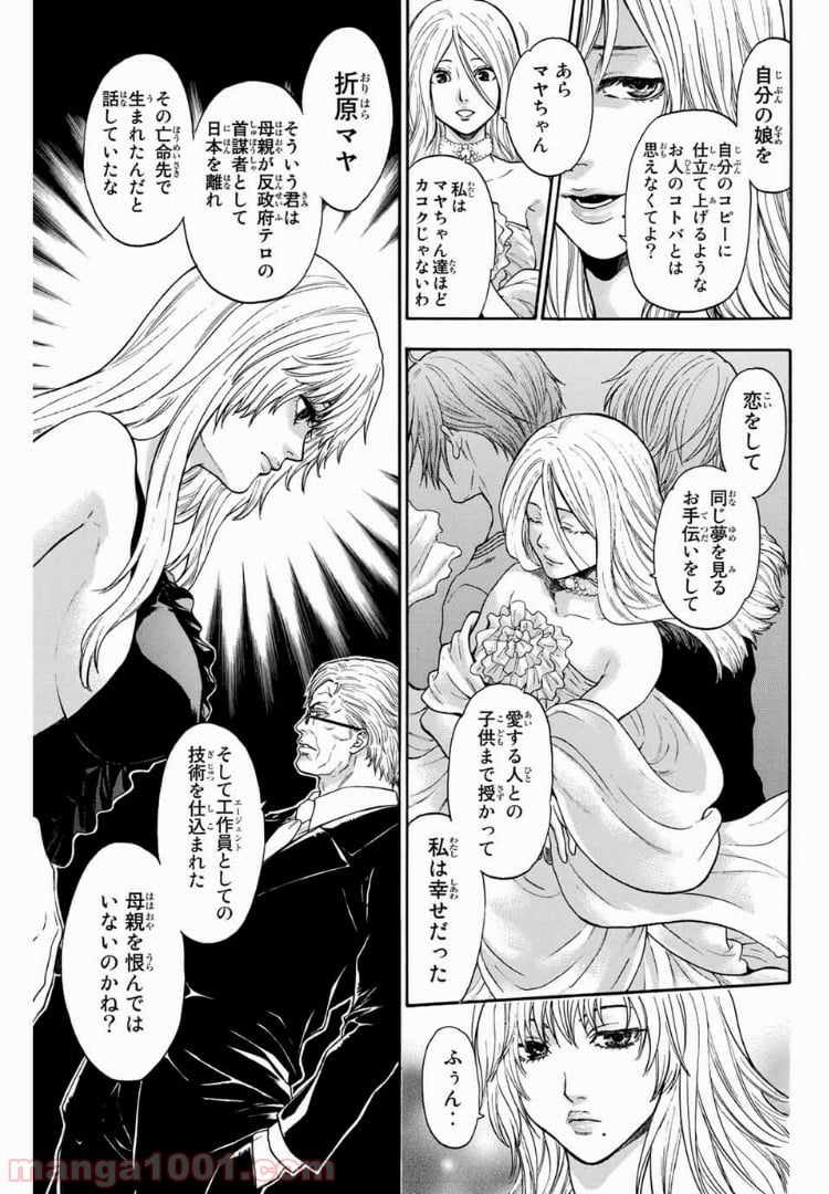 ブラッディ・マンデイ - 第31話 - Page 5