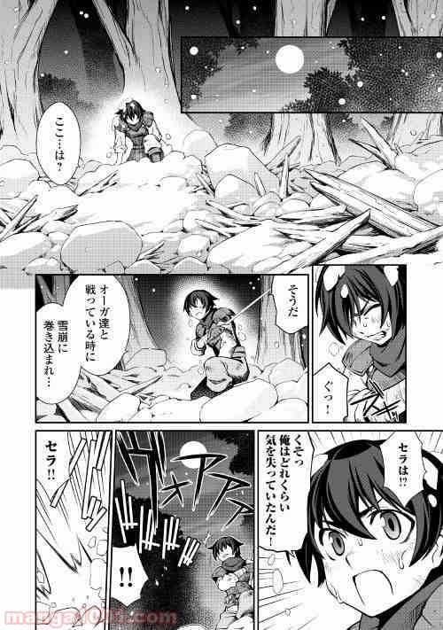 異世界を制御魔法で切り開け! - 第7話 - Page 6