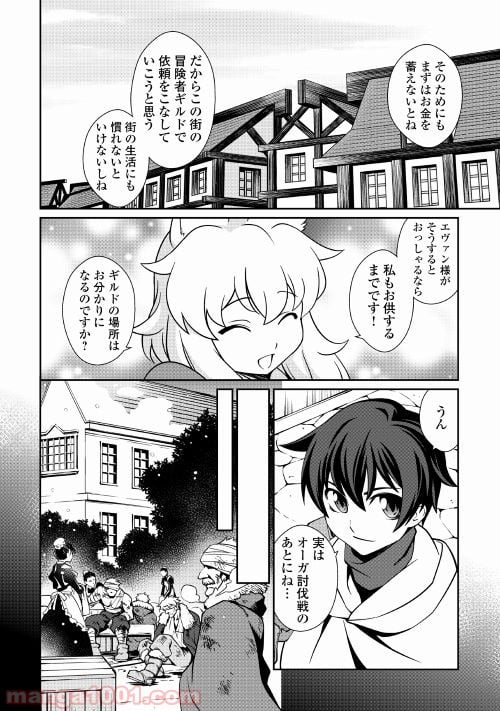 異世界を制御魔法で切り開け! - 第9話 - Page 6