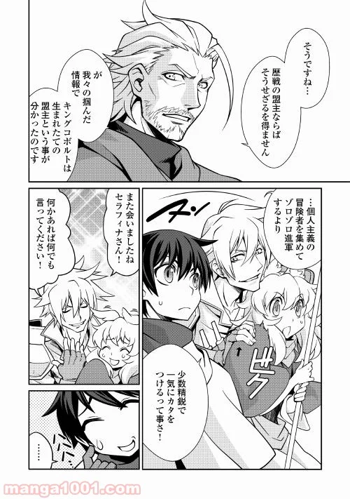 異世界を制御魔法で切り開け! - 第10話 - Page 7