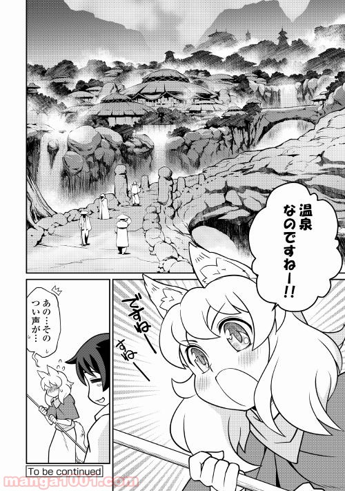 異世界を制御魔法で切り開け! - 第14話 - Page 16