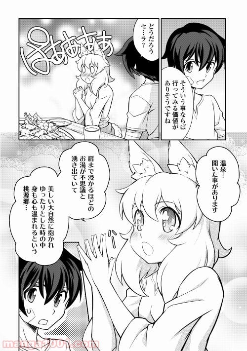 異世界を制御魔法で切り開け! - 第14話 - Page 10