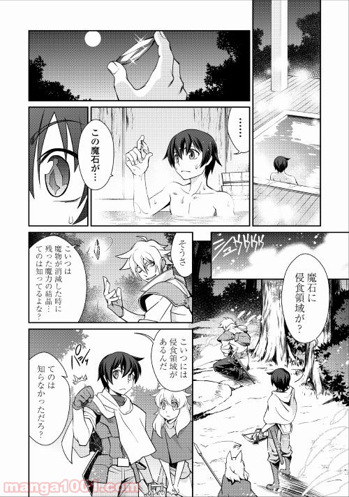 異世界を制御魔法で切り開け! - 第15話 - Page 4